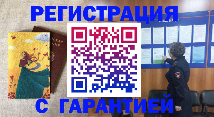 прописка в Тыве