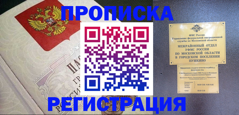 временная прописка в Тыве